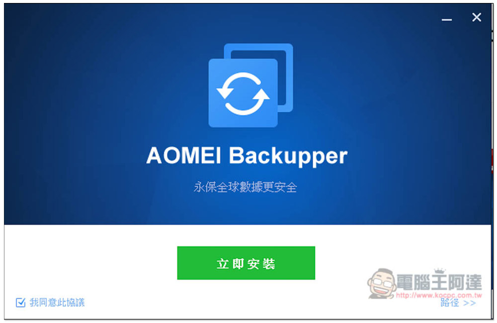 最推 Windows 系統備份還原軟體再度限免!AOMEI Backupper Professional 最新版免費拿 - 電腦王阿達 最推 Windows 系統備份還原軟體再度限免!AOMEI Backupper Professional 最新版免費拿 - 電腦王阿達