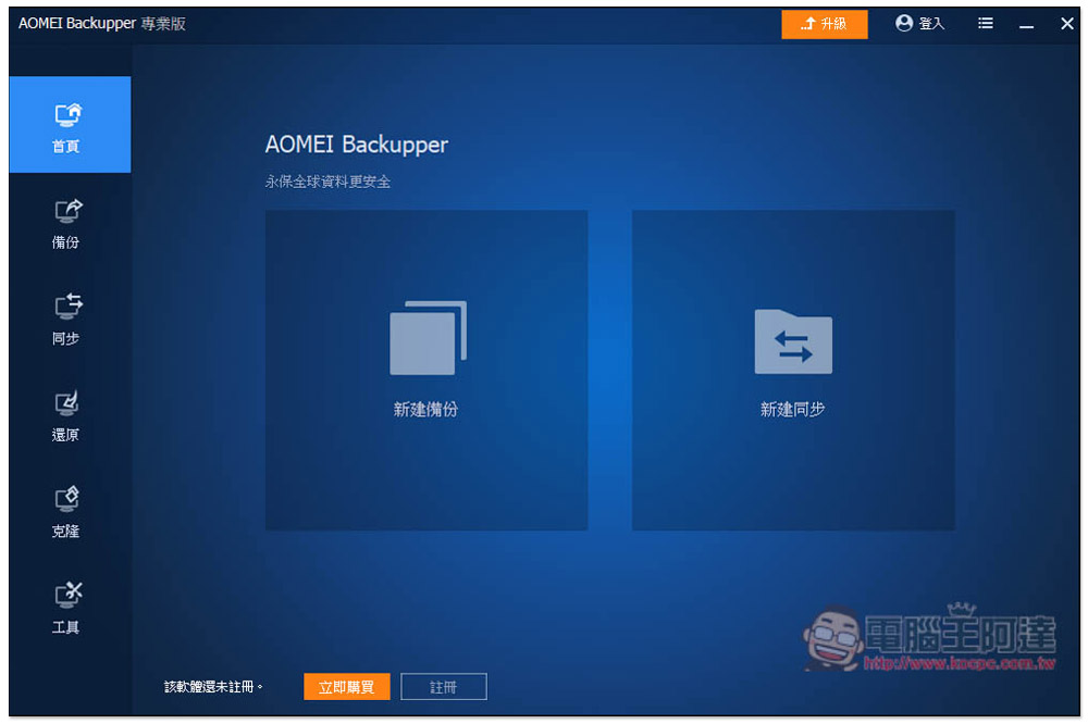 最推 Windows 系統備份還原軟體再度限免!AOMEI Backupper Professional 最新版免費拿 - 電腦王阿達 最推 Windows 系統備份還原軟體再度限免!AOMEI Backupper Professional 最新版免費拿 - 電腦王阿達