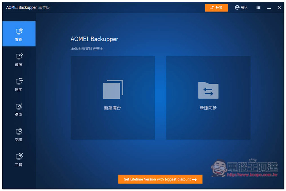 最推 Windows 系統備份還原軟體再度限免!AOMEI Backupper Professional 最新版免費拿 - 電腦王阿達 最推 Windows 系統備份還原軟體再度限免!AOMEI Backupper Professional 最新版免費拿 - 電腦王阿達