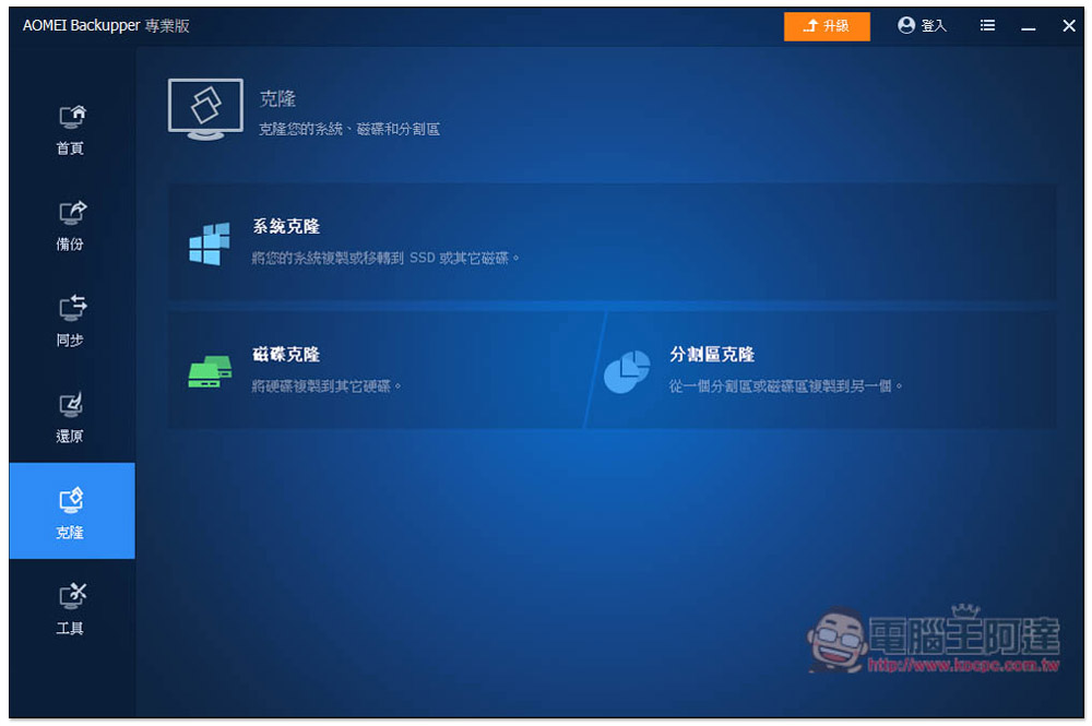 最推 Windows 系統備份還原軟體再度限免!AOMEI Backupper Professional 最新版免費拿 - 電腦王阿達 最推 Windows 系統備份還原軟體再度限免!AOMEI Backupper Professional 最新版免費拿 - 電腦王阿達