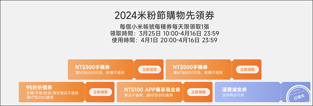2024 米粉節即將於 4/1 晚間正式開跑!上百款小米熱銷商品優惠,活動懶人包搶先看 - 電腦王阿達 2024 米粉節即將於 4/1 晚間正式開跑!上百款小米熱銷商品優惠,活動懶人包搶先看 - 電腦王阿達