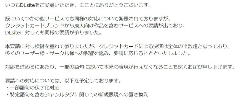 日本最大二次元數位發行平台 DLsite 遭信用卡公司施壓 將改掉成人作品裡的部分詞句 - 電腦王阿達 日本最大二次元數位發行平台 DLsite 遭信用卡公司施壓 將改掉成人作品裡的部分詞句 - 電腦王阿達