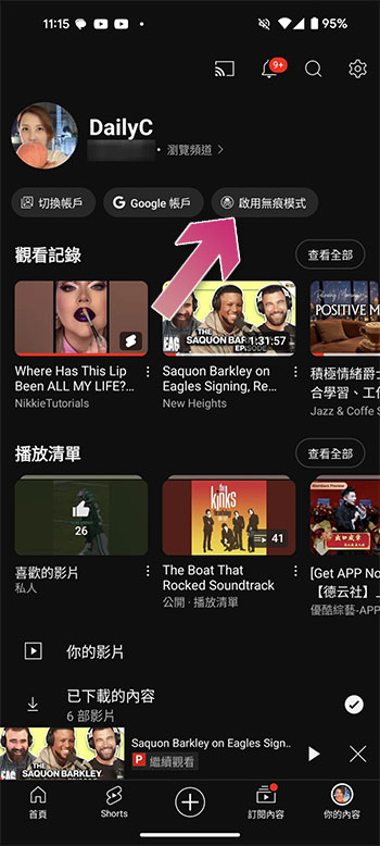 厭倦糟糕的 YouTube 推薦影片?你可以試試這些方法獲得更好的體驗 - 電腦王阿達 厭倦糟糕的 YouTube 推薦影片?你可以試試這些方法獲得更好的體驗 - 電腦王阿達