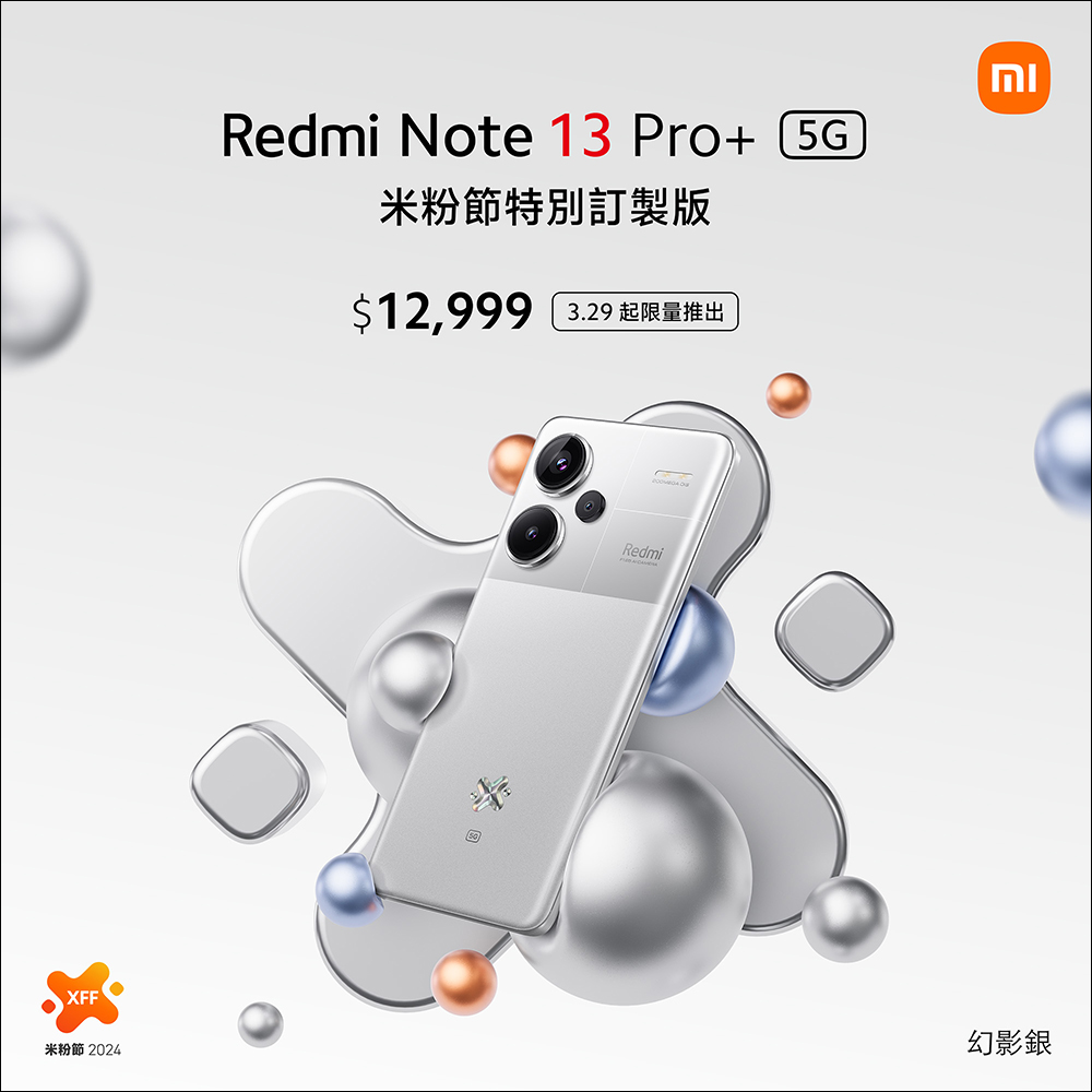 Redmi Note 13 Pro+ 5G 米粉節特別版推出，採幻影銀配色、獨家米粉節Logo，購機加贈 YouTube Premium 免費試用等好禮 - 電腦王阿達