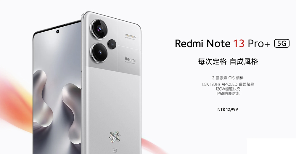 Redmi Note 13 Pro+ 5G 米粉節特別版推出，採幻影銀配色、獨家米粉節Logo，購機加贈 YouTube Premium 免費試用等好禮 - 電腦王阿達