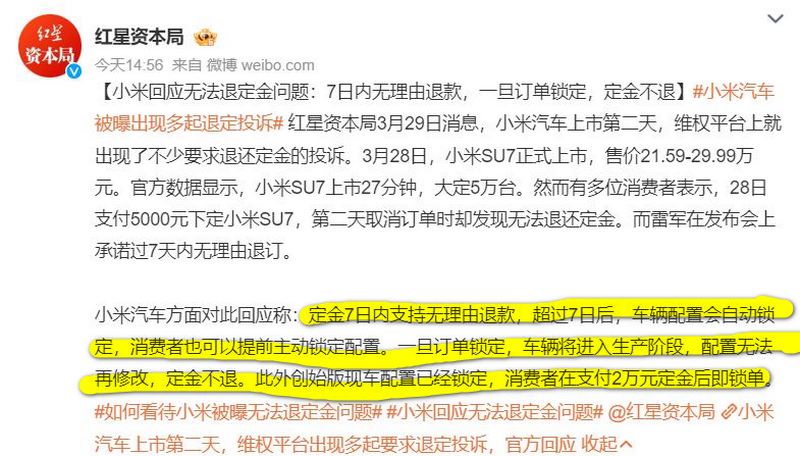 中國網友裝逼失敗,假裝訂小米 SU7 PO網,發現定金不能退開始要求維權 - 電腦王阿達 中國網友裝逼失敗,假裝訂小米 SU7 PO網,發現定金不能退開始要求維權 - 電腦王阿達
