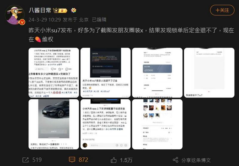 中國網友裝逼失敗,假裝訂小米 SU7 PO網,發現定金不能退開始要求維權 - 電腦王阿達 中國網友裝逼失敗,假裝訂小米 SU7 PO網,發現定金不能退開始要求維權 - 電腦王阿達