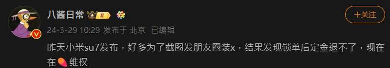 中國網友裝逼失敗,假裝訂小米 SU7 PO網,發現定金不能退開始要求維權 - 電腦王阿達 中國網友裝逼失敗,假裝訂小米 SU7 PO網,發現定金不能退開始要求維權 - 電腦王阿達