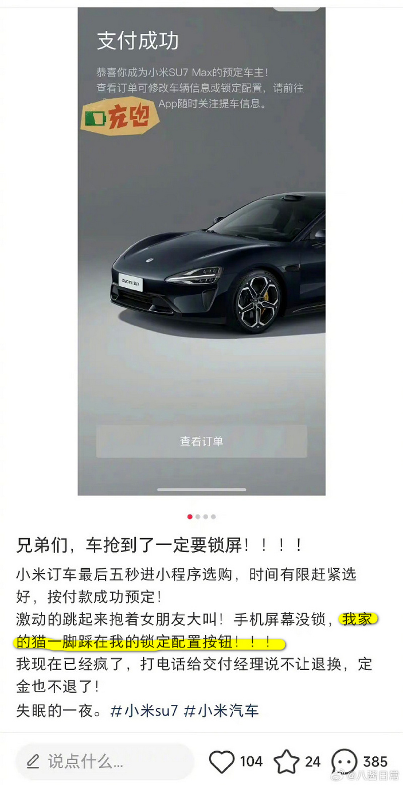 中國網友裝逼失敗,假裝訂小米 SU7 PO網,發現定金不能退開始要求維權 - 電腦王阿達 中國網友裝逼失敗,假裝訂小米 SU7 PO網,發現定金不能退開始要求維權 - 電腦王阿達