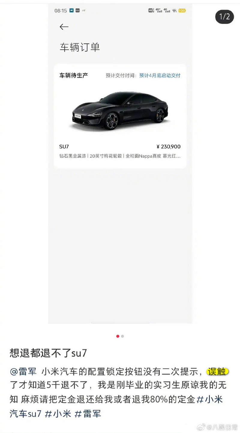 中國網友裝逼失敗,假裝訂小米 SU7 PO網,發現定金不能退開始要求維權 - 電腦王阿達 中國網友裝逼失敗,假裝訂小米 SU7 PO網,發現定金不能退開始要求維權 - 電腦王阿達
