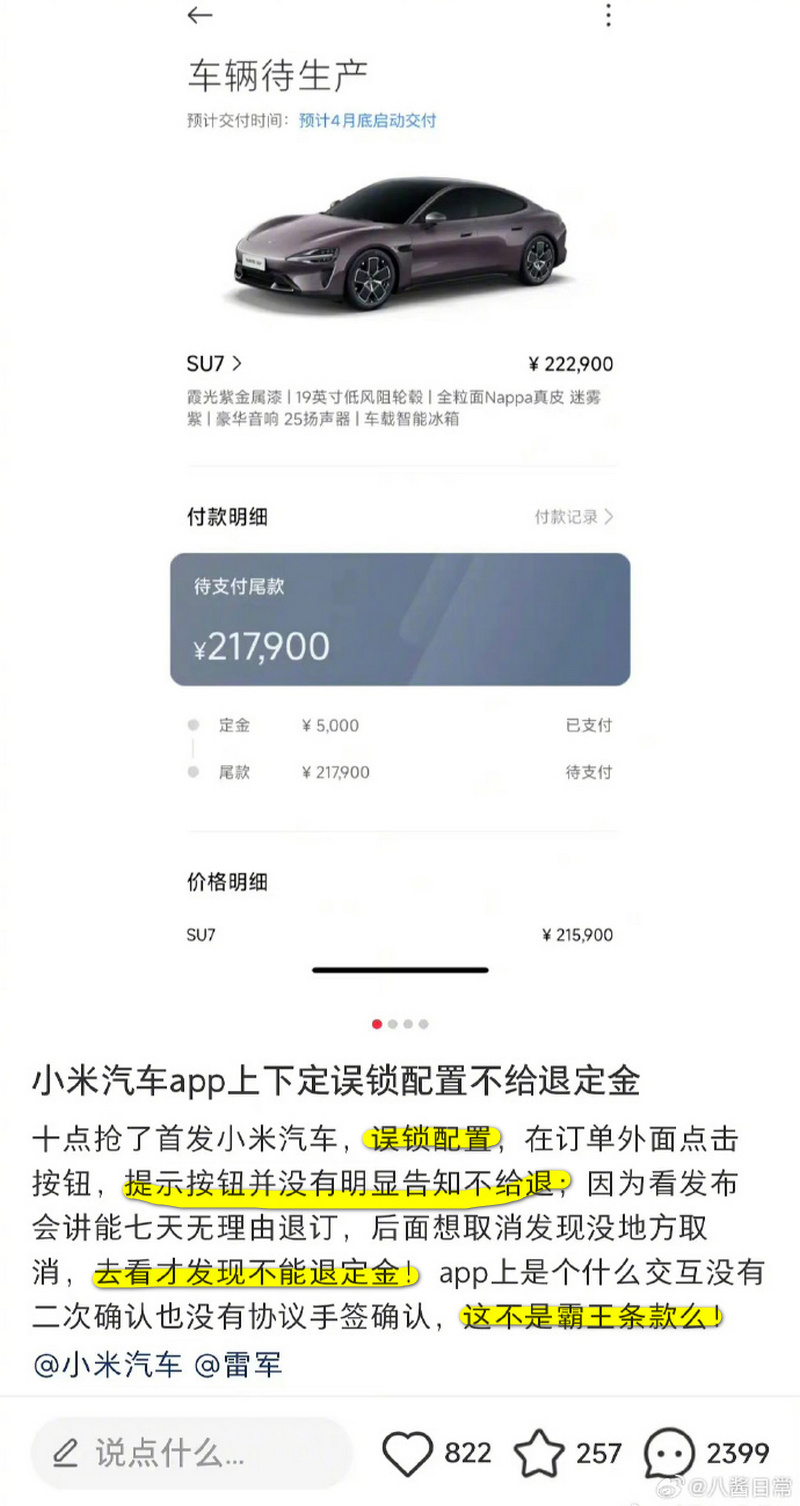 中國網友裝逼失敗,假裝訂小米 SU7 PO網,發現定金不能退開始要求維權 - 電腦王阿達 中國網友裝逼失敗,假裝訂小米 SU7 PO網,發現定金不能退開始要求維權 - 電腦王阿達