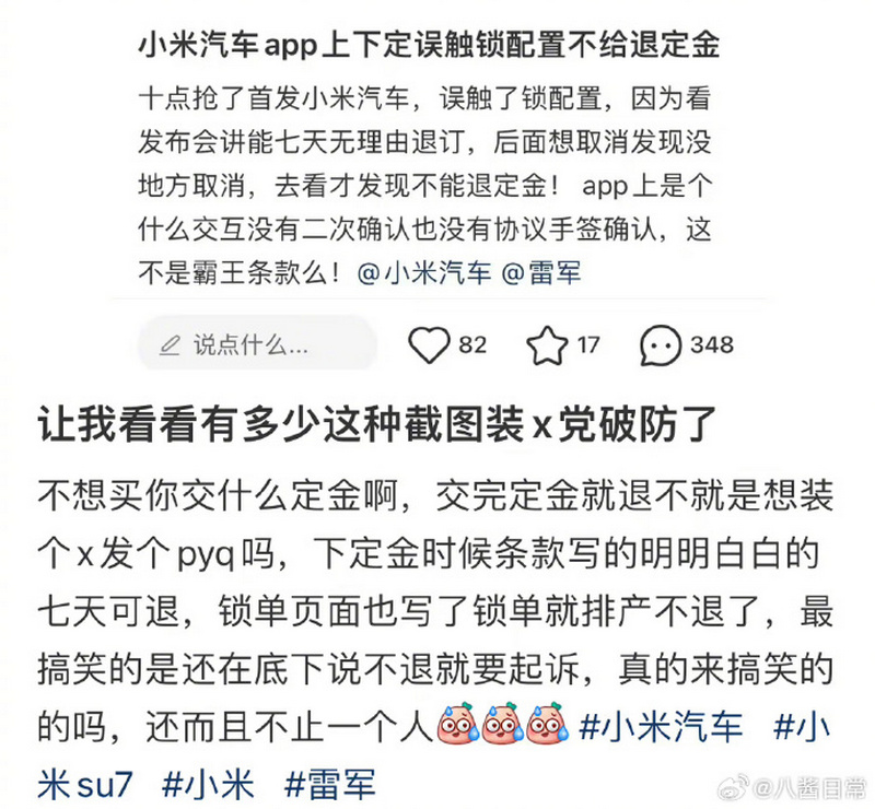 中國網友裝逼失敗，假裝訂小米 SU7 PO網，發現定金不能退開始要求維權 - 電腦王阿達