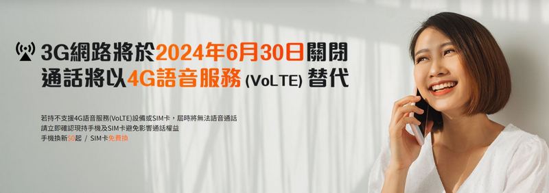 台灣大哥大 6 月 30 日汰停 3G 用戶免費更換 VoLTE SIM 卡 原 3G 網路的 2100MHz 頻段將視需求轉做為 4G 或 5G 使用 - 電腦王阿達