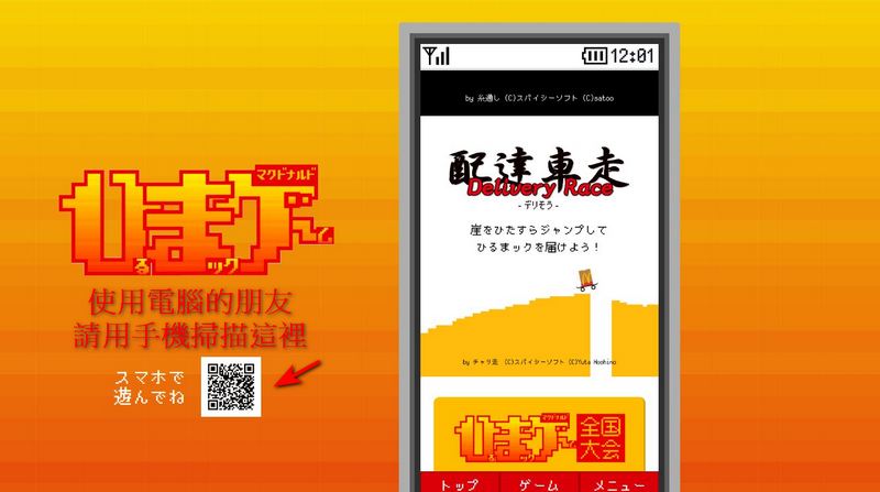 日本麥當勞推出閒暇時間可以玩的免費小遊戲第二彈「Delivery Race 配達車走」 - 電腦王阿達 日本麥當勞推出閒暇時間可以玩的免費小遊戲第二彈「Delivery Race 配達車走」 - 電腦王阿達