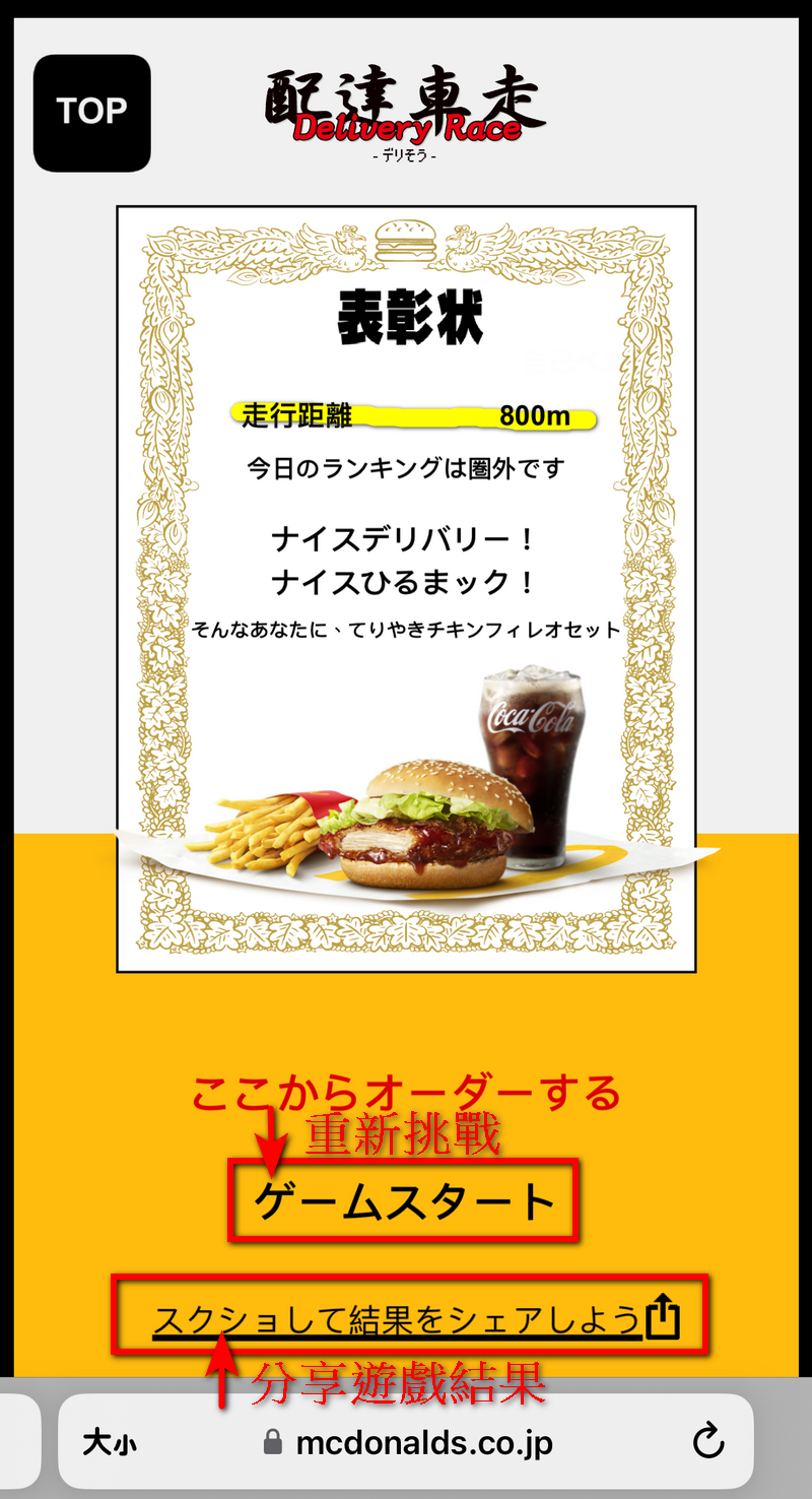 日本麥當勞推出閒暇時間可以玩的免費小遊戲第二彈「Delivery Race 配達車走」 - 電腦王阿達 日本麥當勞推出閒暇時間可以玩的免費小遊戲第二彈「Delivery Race 配達車走」 - 電腦王阿達