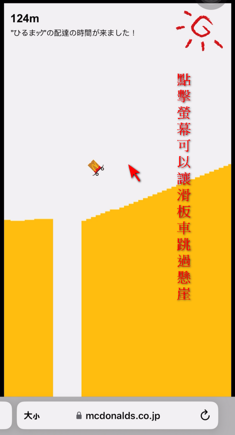 日本麥當勞推出閒暇時間可以玩的免費小遊戲第二彈「Delivery Race 配達車走」 - 電腦王阿達 日本麥當勞推出閒暇時間可以玩的免費小遊戲第二彈「Delivery Race 配達車走」 - 電腦王阿達
