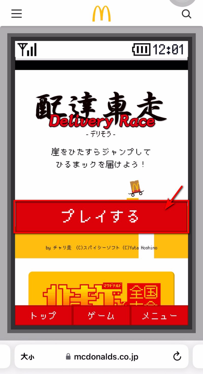 日本麥當勞推出閒暇時間可以玩的免費小遊戲第二彈「Delivery Race 配達車走」 - 電腦王阿達 日本麥當勞推出閒暇時間可以玩的免費小遊戲第二彈「Delivery Race 配達車走」 - 電腦王阿達