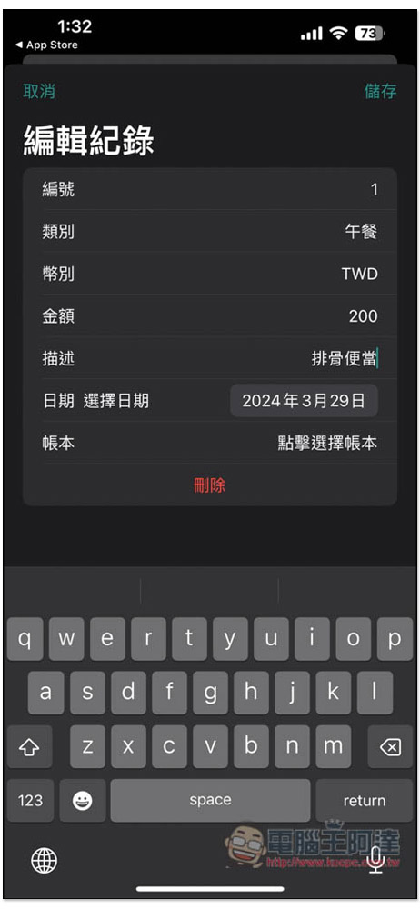 「說說記帳」超好用 AI 語音記帳 App,用說的就能記錄支出、收入、獲得統計報告 - 電腦王阿達 「說說記帳」超好用 AI 語音記帳 App,用說的就能記錄支出、收入、獲得統計報告 - 電腦王阿達