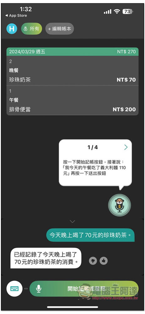 「說說記帳」超好用 AI 語音記帳 App,用說的就能記錄支出、收入、獲得統計報告 - 電腦王阿達 「說說記帳」超好用 AI 語音記帳 App,用說的就能記錄支出、收入、獲得統計報告 - 電腦王阿達