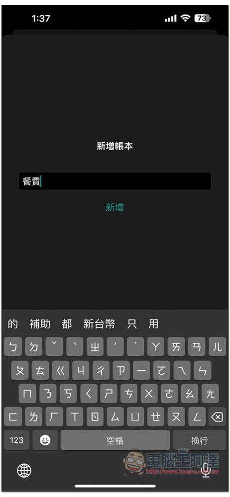 「說說記帳」超好用 AI 語音記帳 App,用說的就能記錄支出、收入、獲得統計報告 - 電腦王阿達 「說說記帳」超好用 AI 語音記帳 App,用說的就能記錄支出、收入、獲得統計報告 - 電腦王阿達