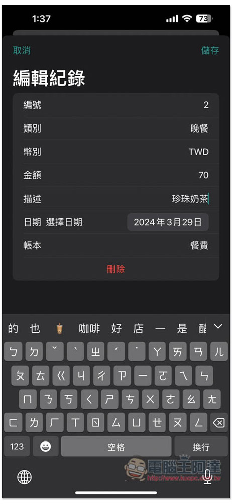 「說說記帳」超好用 AI 語音記帳 App,用說的就能記錄支出、收入、獲得統計報告 - 電腦王阿達 「說說記帳」超好用 AI 語音記帳 App,用說的就能記錄支出、收入、獲得統計報告 - 電腦王阿達