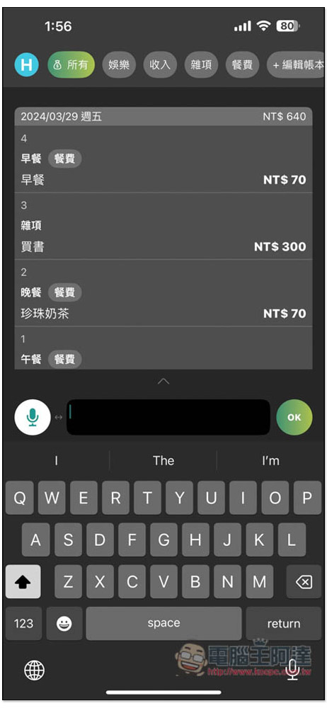 「說說記帳」超好用 AI 語音記帳 App,用說的就能記錄支出、收入、獲得統計報告 - 電腦王阿達 「說說記帳」超好用 AI 語音記帳 App,用說的就能記錄支出、收入、獲得統計報告 - 電腦王阿達