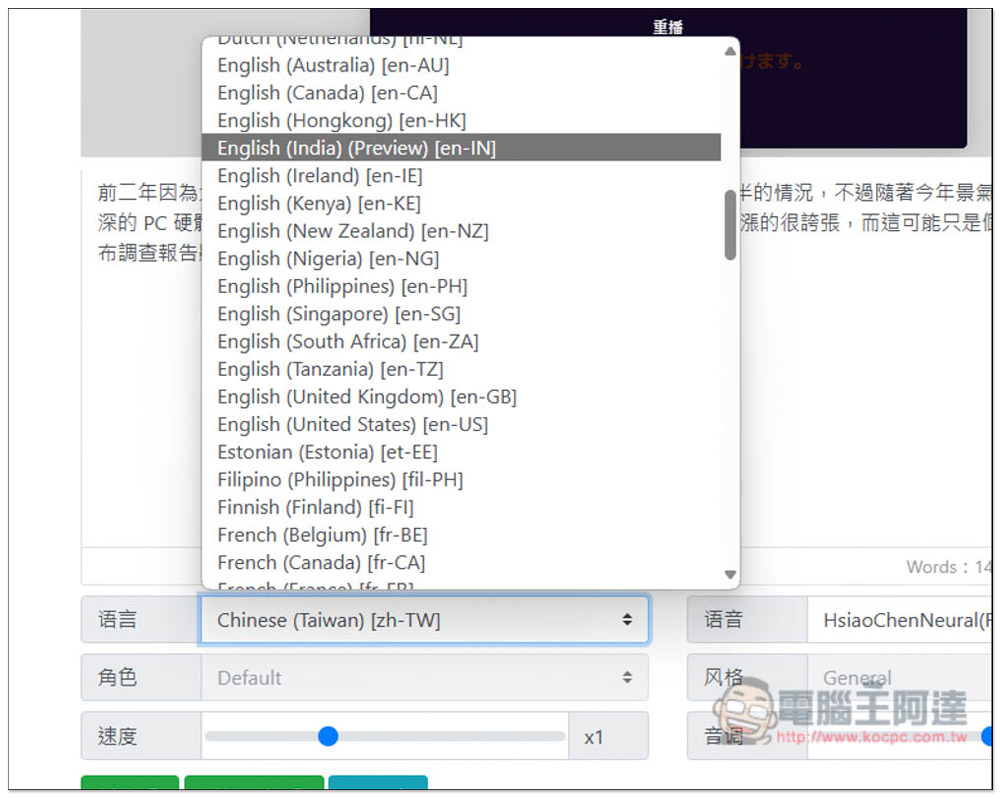 「免費文字轉語音」輸入文字就能獲得語音 MP3 檔,使用微軟 AI 語音庫合成,支援多國語言 - 電腦王阿達 「免費文字轉語音」輸入文字就能獲得語音 MP3 檔,使用微軟 AI 語音庫合成,支援多國語言 - 電腦王阿達