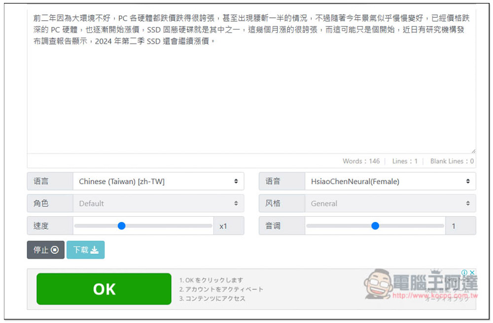 「免費文字轉語音」輸入文字就能獲得語音 MP3 檔,使用微軟 AI 語音庫合成,支援多國語言 - 電腦王阿達 「免費文字轉語音」輸入文字就能獲得語音 MP3 檔,使用微軟 AI 語音庫合成,支援多國語言 - 電腦王阿達