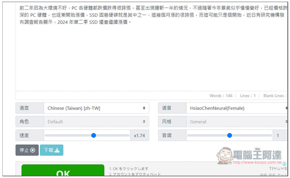 「免費文字轉語音」輸入文字就能獲得語音 MP3 檔,使用微軟 AI 語音庫合成,支援多國語言 - 電腦王阿達 「免費文字轉語音」輸入文字就能獲得語音 MP3 檔,使用微軟 AI 語音庫合成,支援多國語言 - 電腦王阿達