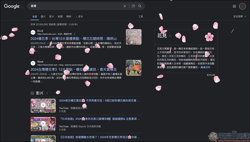 LINE 櫻花雨聊天室特效登場!除了在 LINE 能線上賞櫻,就連 Google 也可以 - 電腦王阿達 LINE 櫻花雨聊天室特效登場!除了在 LINE 能線上賞櫻,就連 Google 也可以 - 電腦王阿達