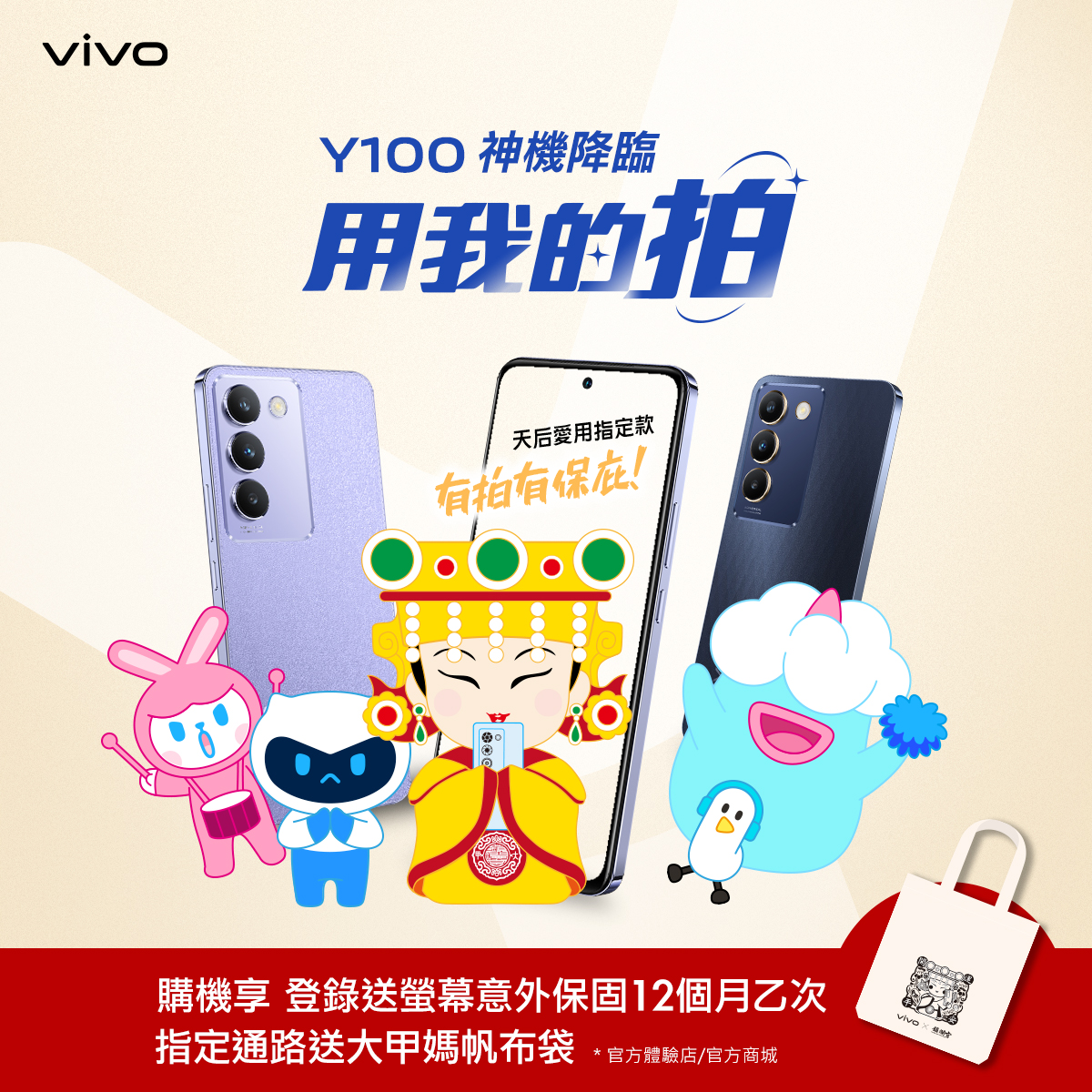vivo 推出 Y100 5G、Y03 兩款手機 專為生活影像玩家而生 - 電腦王阿達 vivo 推出 Y100 5G、Y03 兩款手機 專為生活影像玩家而生 - 電腦王阿達