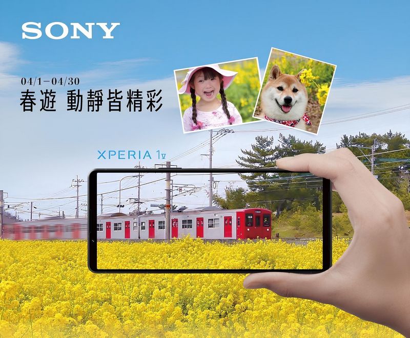 Sony Xperia 祭出春遊購機送好禮,旗艦加碼舊換新購物金! - 電腦王阿達 Sony Xperia 祭出春遊購機送好禮,旗艦加碼舊換新購物金! - 電腦王阿達