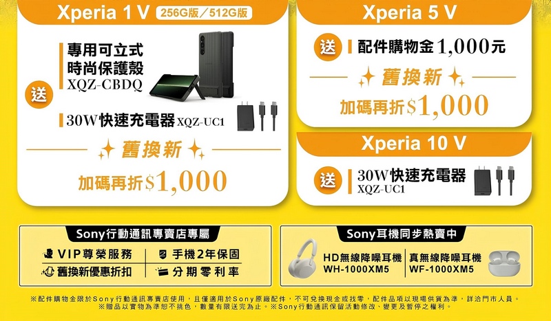 Sony Xperia 祭出春遊購機送好禮,旗艦加碼舊換新購物金! - 電腦王阿達 Sony Xperia 祭出春遊購機送好禮,旗艦加碼舊換新購物金! - 電腦王阿達