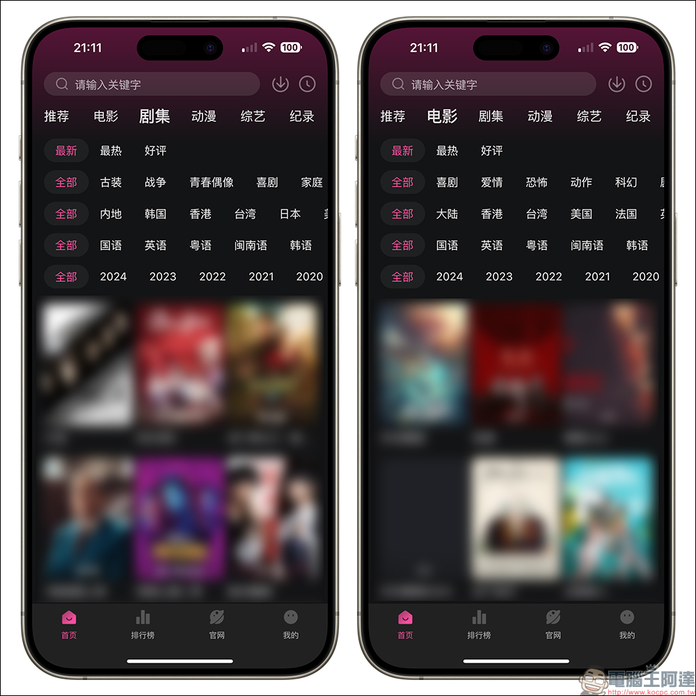 iPhone 免費隱藏影視 APP 上架，電影、戲劇、綜藝免費線上看 - 電腦王阿達
