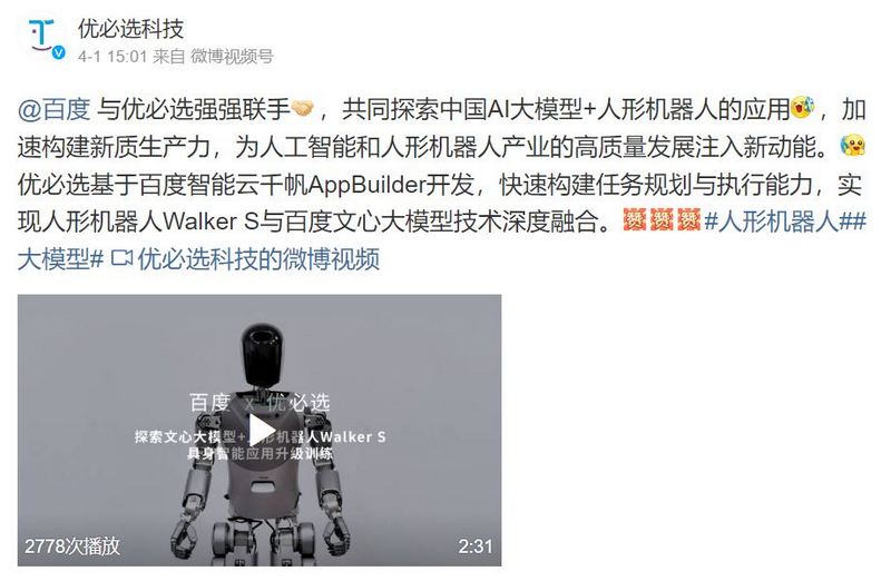 中國人形機器人 Walker S 接入百度文心大模型 可以自己折衣服 實現環境理解 - 電腦王阿達