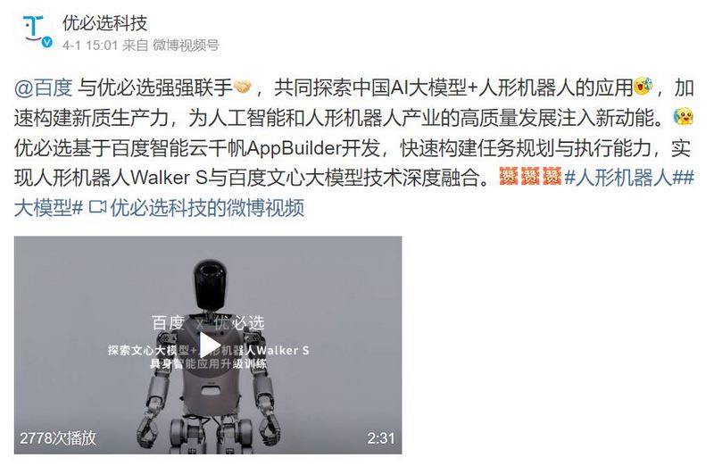 中國人形機器人 Walker S 接入百度文心大模型 可以自己折衣服 實現環境理解 - 電腦王阿達 中國人形機器人 Walker S 接入百度文心大模型 可以自己折衣服 實現環境理解 - 電腦王阿達