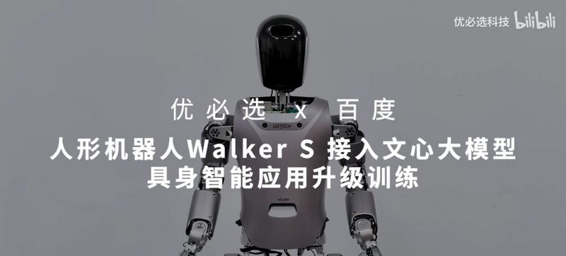 人形機器人在汽車製造業的應用前景 Optimus、Walker S、Figure-01 工廠實戰表現 - 電腦王阿達 中國人形機器人 Walker S 接入百度文心大模型 可以自己折衣服 實現環境理解 - 電腦王阿達