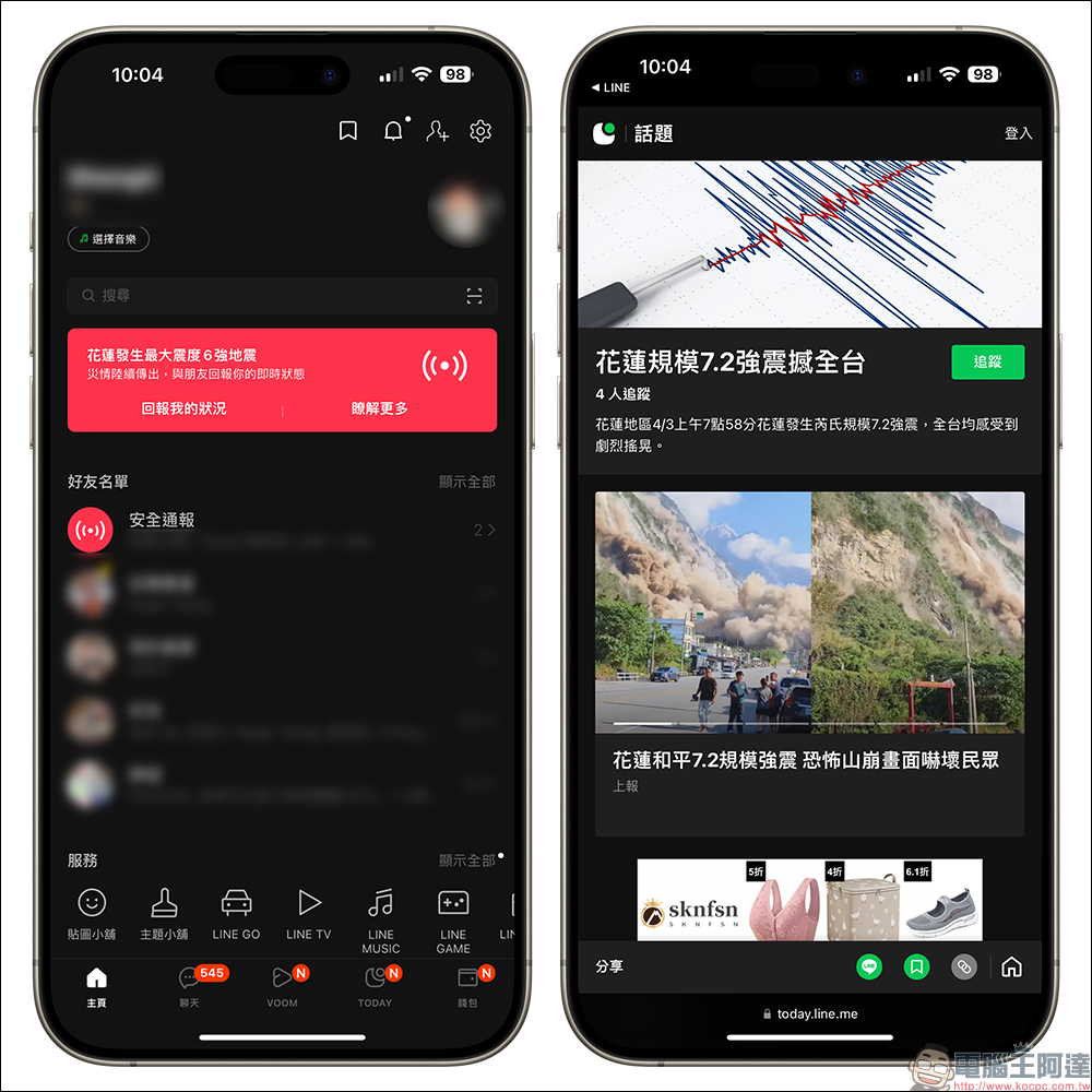 LINE 安全通報功能再度開啟,和親友回報一下自己的狀況吧!同場加映:停班停課、災害通知、最新災情同步暸解 - 電腦王阿達 LINE 安全通報功能再度開啟,和親友回報一下自己的狀況吧!同場加映:停班停課、災害通知、最新災情同步暸解 - 電腦王阿達