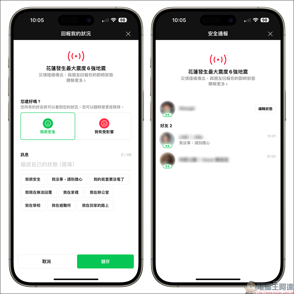 LINE 安全通報功能再度開啟,和親友回報一下自己的狀況吧!同場加映:停班停課、災害通知、最新災情同步暸解 - 電腦王阿達 LINE 安全通報功能再度開啟,和親友回報一下自己的狀況吧!同場加映:停班停課、災害通知、最新災情同步暸解 - 電腦王阿達