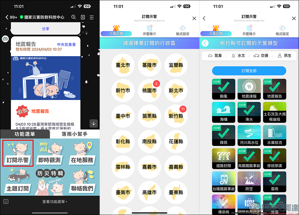 LINE 安全通報功能再度開啟,和親友回報一下自己的狀況吧!同場加映:停班停課、災害通知、最新災情同步暸解 - 電腦王阿達 LINE 安全通報功能再度開啟,和親友回報一下自己的狀況吧!同場加映:停班停課、災害通知、最新災情同步暸解 - 電腦王阿達