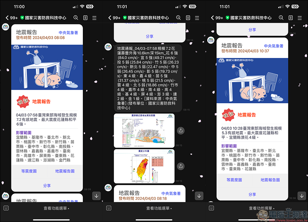 LINE 安全通報功能再度開啟,和親友回報一下自己的狀況吧!同場加映:停班停課、災害通知、最新災情同步暸解 - 電腦王阿達 LINE 安全通報功能再度開啟,和親友回報一下自己的狀況吧!同場加映:停班停課、災害通知、最新災情同步暸解 - 電腦王阿達