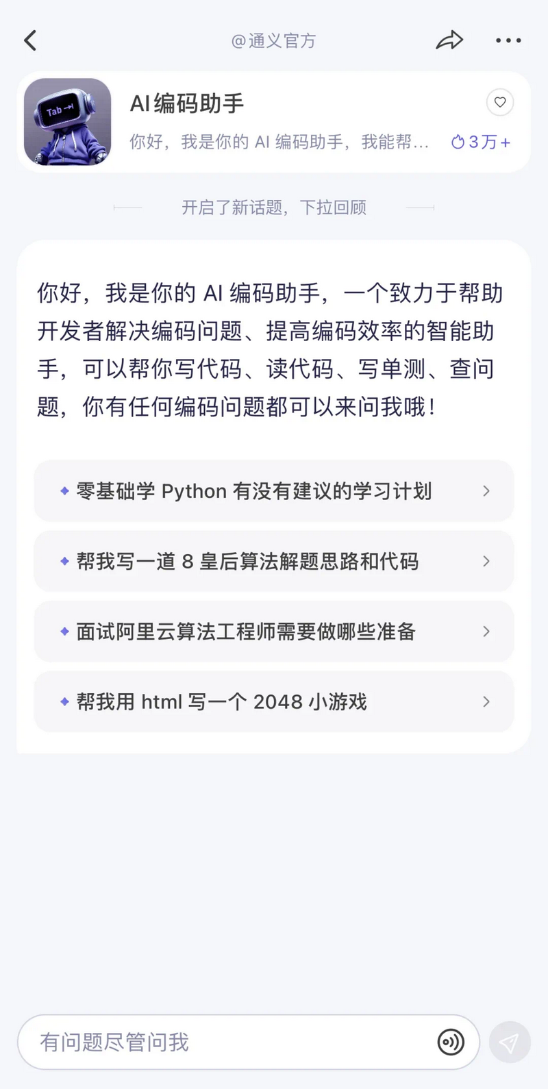 程式設計師危險了?中國阿里雲 AI 程式工程師「通意靈碼」上線 - 電腦王阿達 程式設計師危險了?中國阿里雲 AI 程式工程師「通意靈碼」上線 - 電腦王阿達