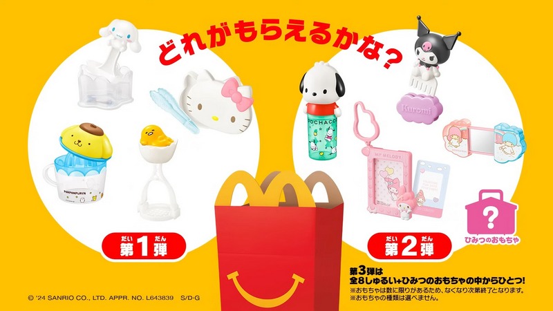 日本麥當勞將與三麗鷗合作推出快樂兒童餐玩具 Hello Kitty、大耳狗、蛋黃哥、酷洛米、帕恰狗等人氣角色都會出現 - 電腦王阿達