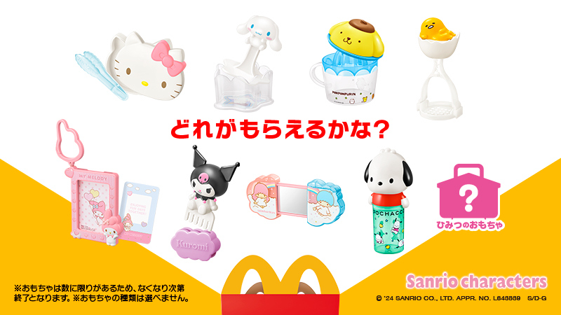 日本麥當勞將與三麗鷗合作推出快樂兒童餐玩具 Hello Kitty、大耳狗、蛋黃哥、酷洛米、帕恰狗等人氣角色都會出現 - 電腦王阿達 日本麥當勞將與三麗鷗合作推出快樂兒童餐玩具 Hello Kitty、大耳狗、蛋黃哥、酷洛米、帕恰狗等人氣角色都會出現 - 電腦王阿達