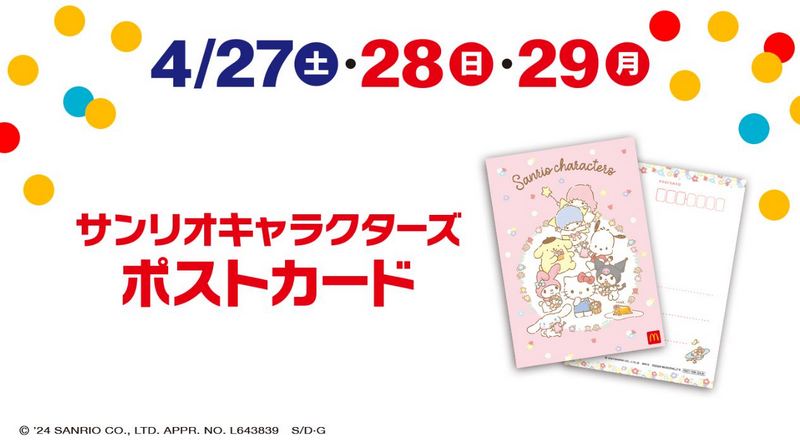 日本麥當勞將與三麗鷗合作推出快樂兒童餐玩具 Hello Kitty、大耳狗、蛋黃哥、酷洛米、帕恰狗等人氣角色都會出現 - 電腦王阿達 日本麥當勞將與三麗鷗合作推出快樂兒童餐玩具 Hello Kitty、大耳狗、蛋黃哥、酷洛米、帕恰狗等人氣角色都會出現 - 電腦王阿達