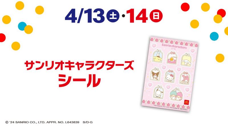 日本麥當勞將與三麗鷗合作推出快樂兒童餐玩具 Hello Kitty、大耳狗、蛋黃哥、酷洛米、帕恰狗等人氣角色都會出現 - 電腦王阿達 日本麥當勞將與三麗鷗合作推出快樂兒童餐玩具 Hello Kitty、大耳狗、蛋黃哥、酷洛米、帕恰狗等人氣角色都會出現 - 電腦王阿達