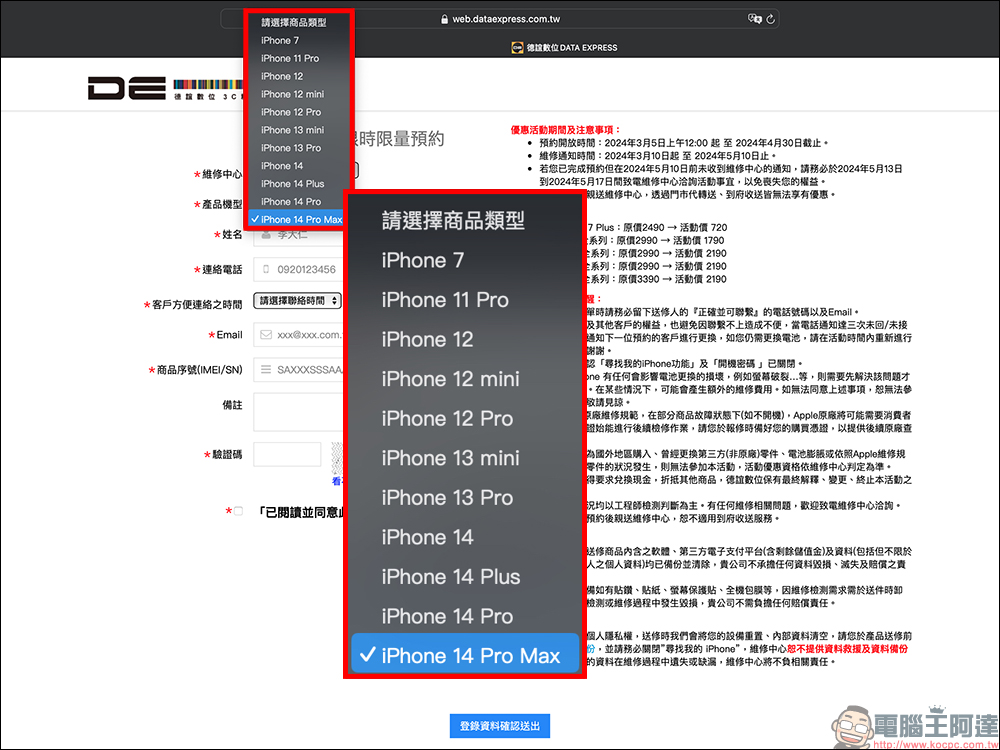 iPhone 電池更換優惠,最低只要 720 元起! - 電腦王阿達 iPhone 電池更換優惠,最低只要 720 元起! - 電腦王阿達
