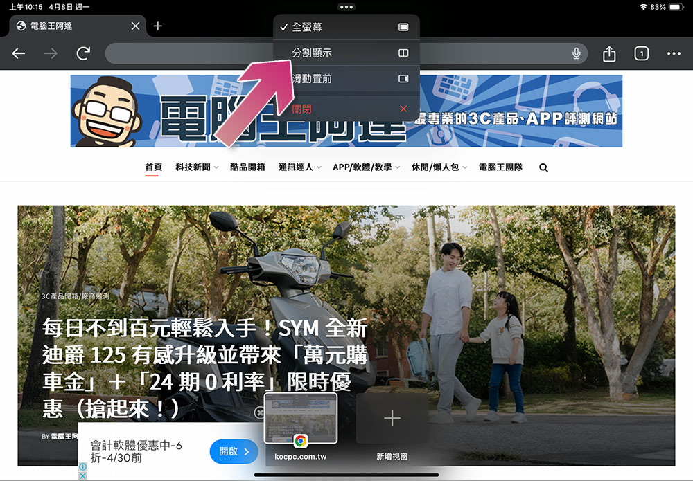 iPad 上分割顯示檢視無法使用的 4 個原因以及修復方法 - 電腦王阿達 iPad 上分割顯示檢視無法使用的 4 個原因以及修復方法 - 電腦王阿達