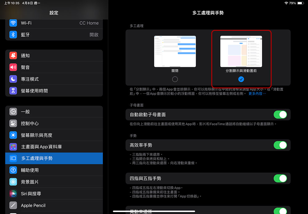 iPad 上分割顯示檢視無法使用的 4 個原因以及修復方法 - 電腦王阿達 iPad 上分割顯示檢視無法使用的 4 個原因以及修復方法 - 電腦王阿達