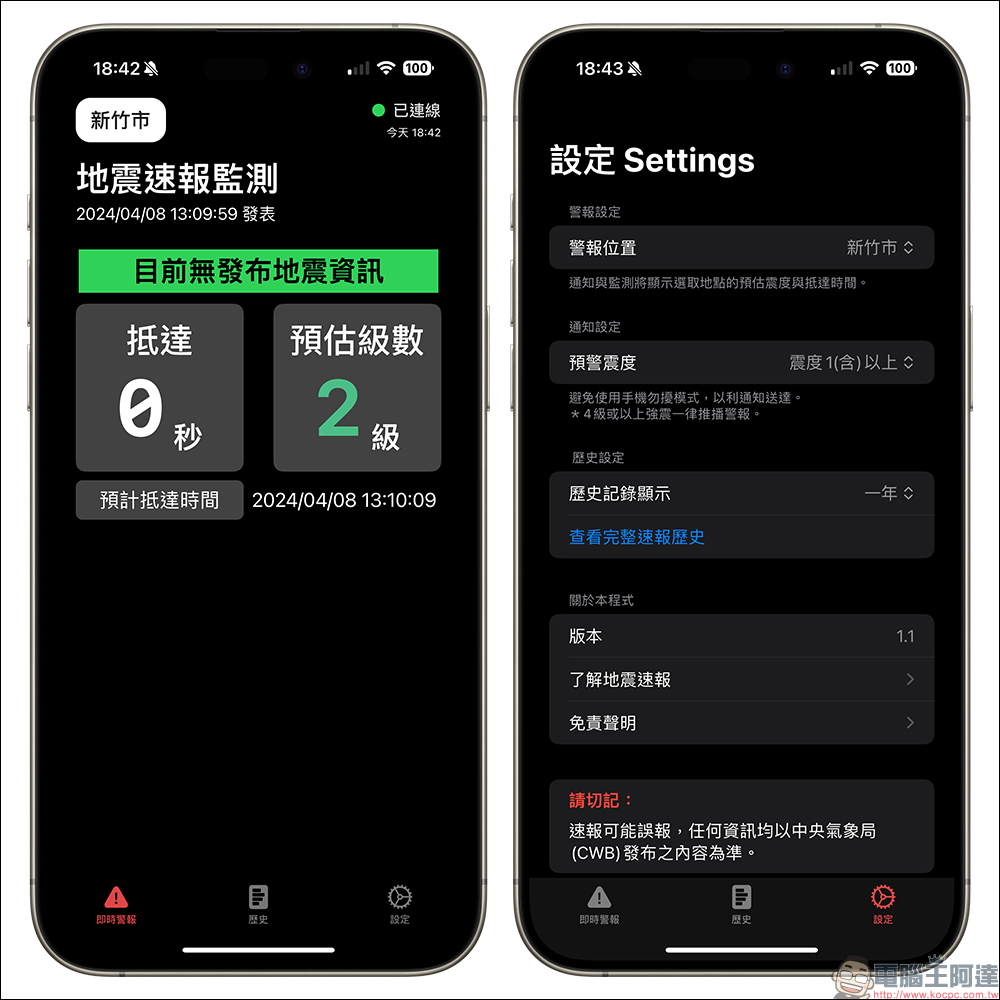 臺灣地震速報 APP:即時地震倒數預警、避免漏接國家級警報 - 電腦王阿達 臺灣地震速報 APP:即時地震倒數預警、避免漏接國家級警報 - 電腦王阿達